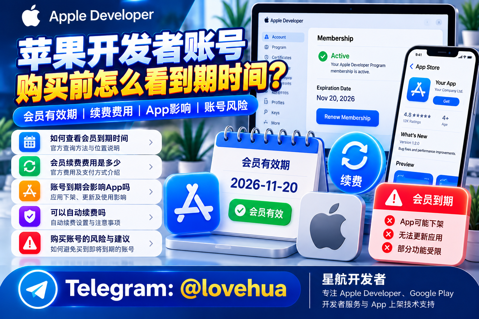 苹果开发者账号购买前怎么看到期时间？会员续费、App下架与账号风险详解